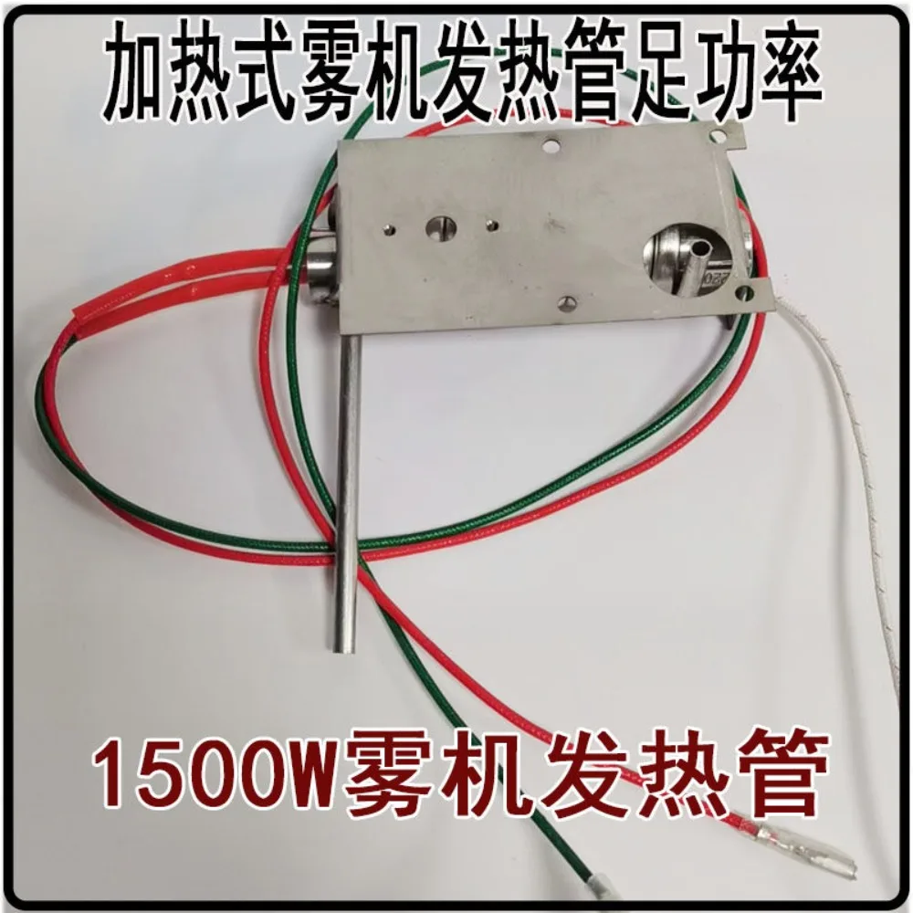 Fog Machine Heating Core 1500W 2000W 220V Smoke Machine Oil Pump Replacement Parts for DJ Stage Lighting Special Effects