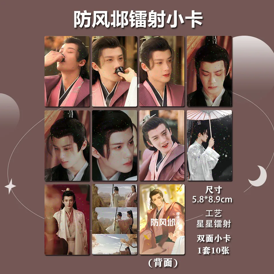 10Pieces Chinese Drama Chang Xiang Si Fang Feng Bei Tan Jian Ci 5.8x8.9cm 3Inch RoundCorner Laser Cards Customizable Small Card