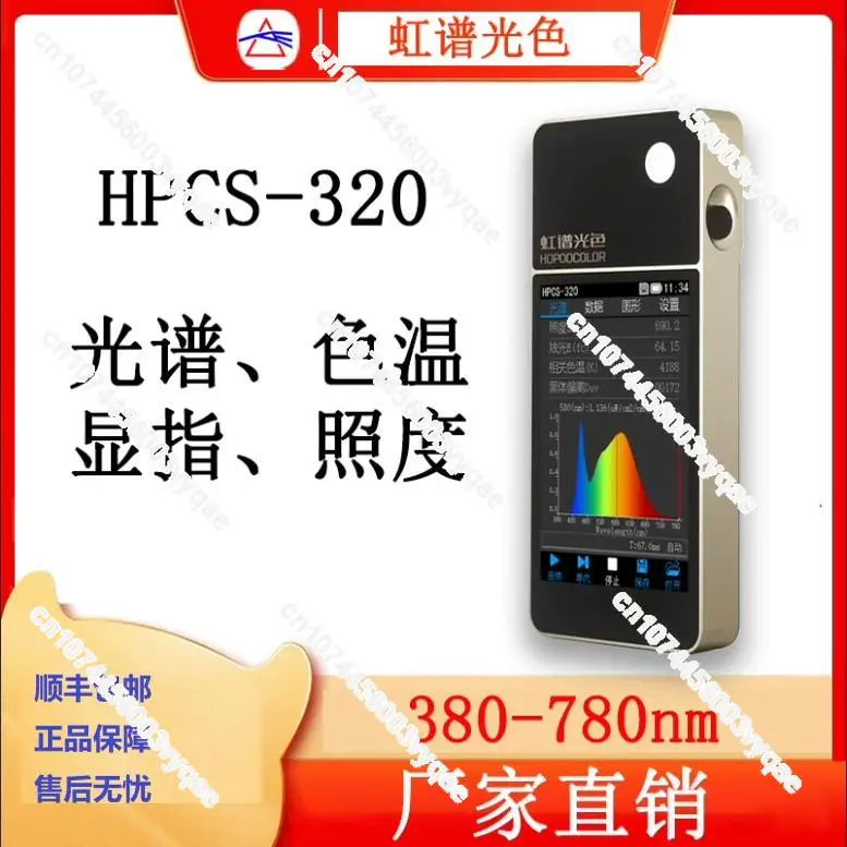 

Rainbow Spectrum HPCS320 Portable Color Illuminance Meter - Handheld Wavelength & Temperature Tester, 2024 New