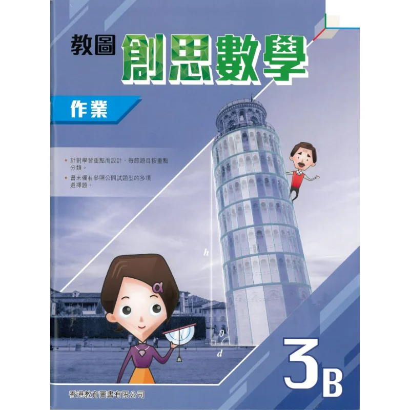 Teaching Library Creativity Math Assignment 3B 2022 Edition Editing And Publishing Department 9789882416901