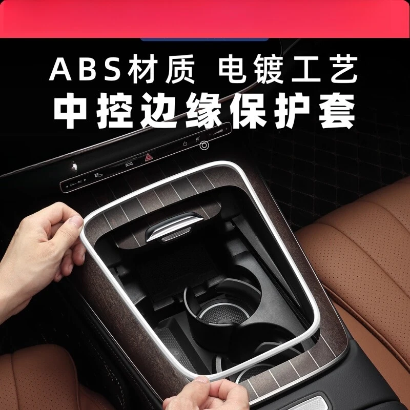 

Edge Protection Bezel for Mercedes-Benz E-Class E300L/E260L Center Console Panel