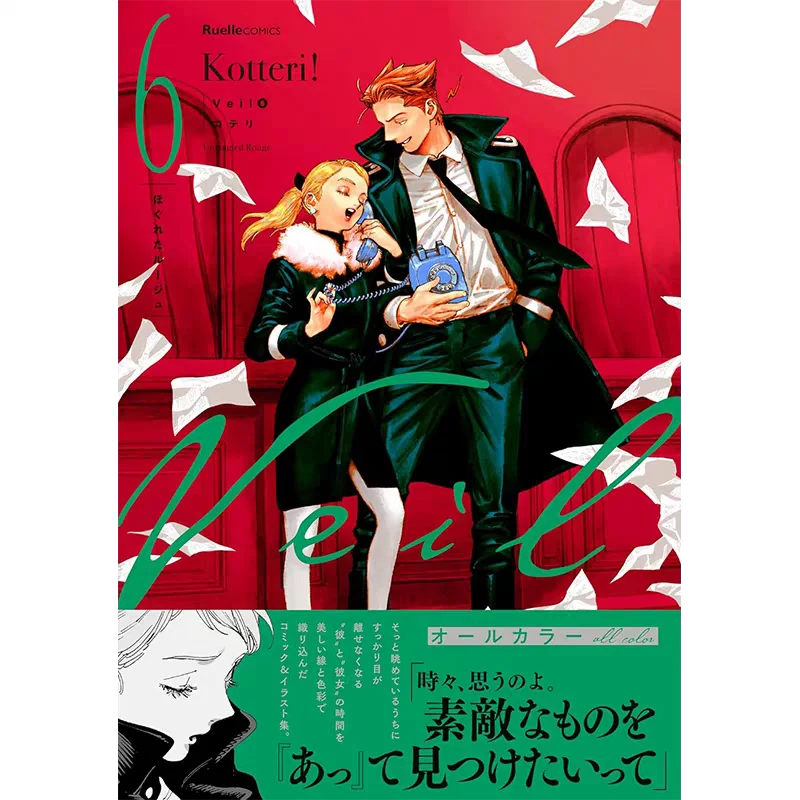 Veil Vol. 6–7 Author: Kotteri Retro-Romantic Full-Color Manga Japanese Edition