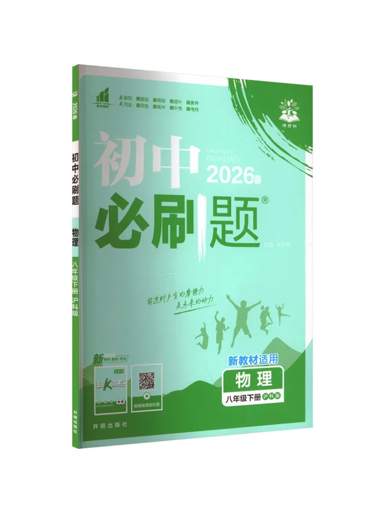 Book-Winshare Al Physics Curriculum Standard 8 Shanghai Science Edition Mandatory Practice Questions For Junior High School