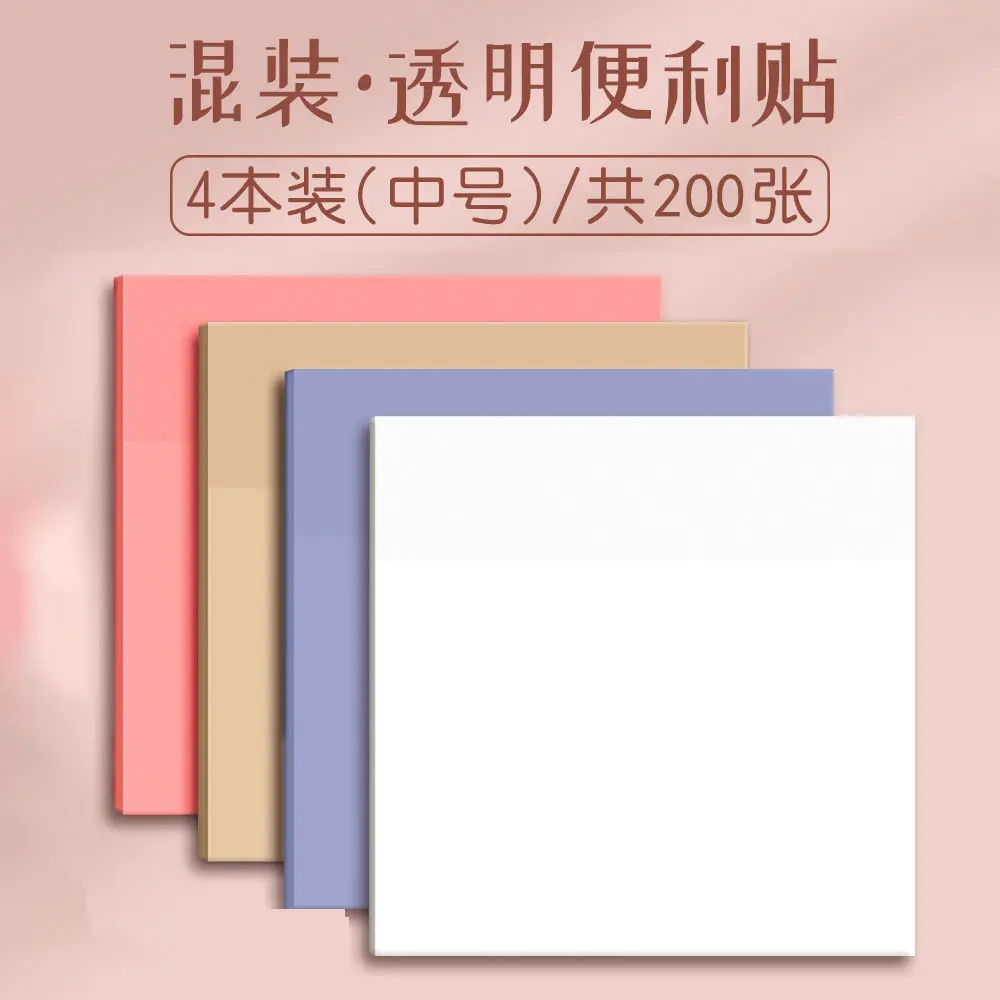 50Pcs Color Transparent Sticky Notes, High Simplicity Ins Waterproof Notes for Students/Office, Memopads Note Pad Stationery