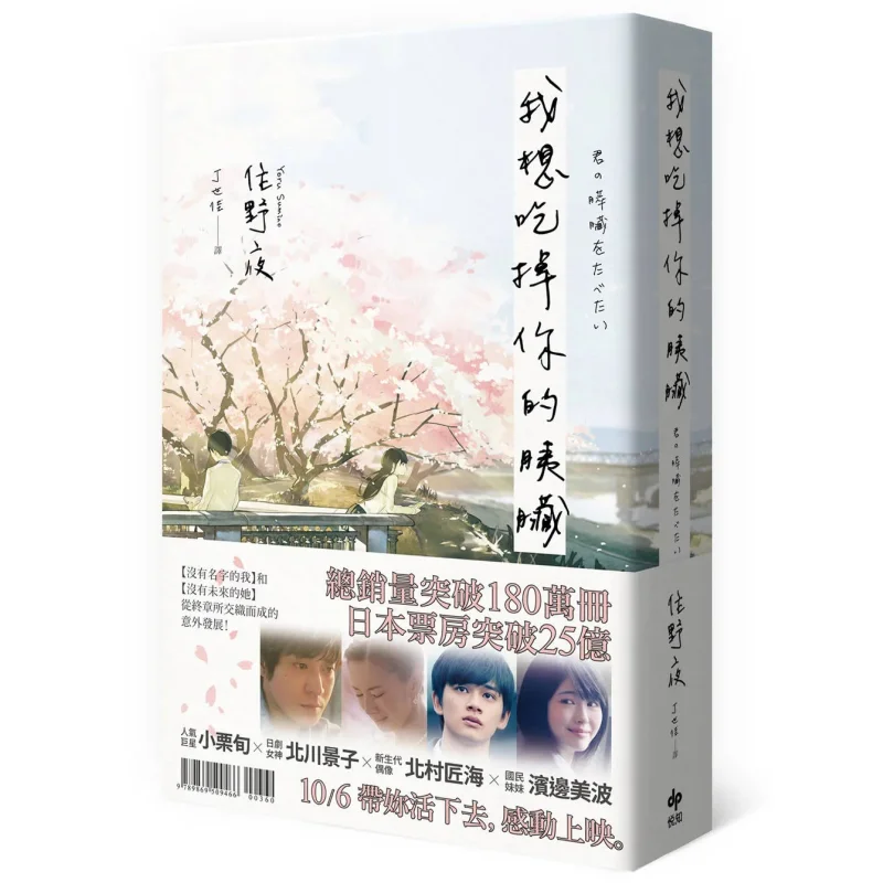 

I Want To Eat Your Pancreas Movie Collectors Edition Tsunoya Yuezhi 9789869509466 Book