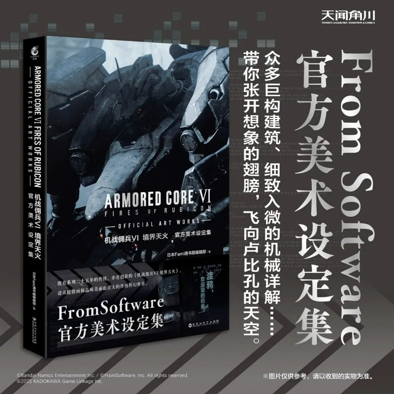 

Armored Core VI Fires of Rubicon Official Art Works Chinese Version Album Book Game Official Art Set Collection Artbook