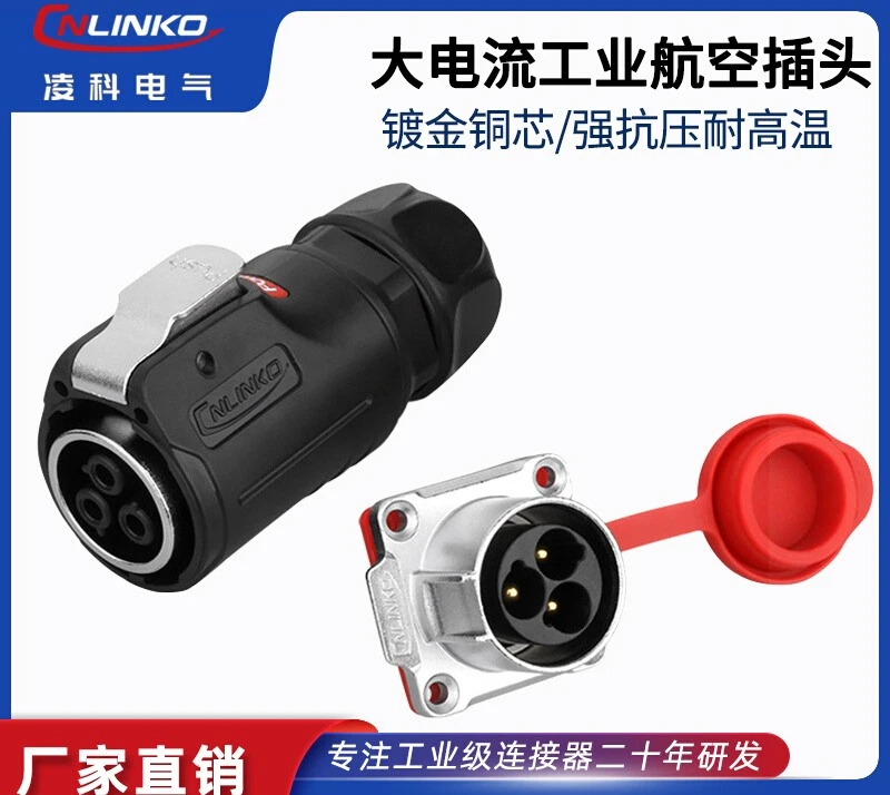 LP-24 waterproof aviation plug socket 3-core 45A high current power outdoor quick plug and unplug connector