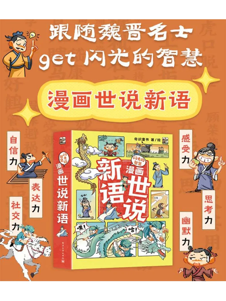 

Book-Winshare Shining Wisdom Comics Of Shishuo Xinyu Complete 6 Volumes