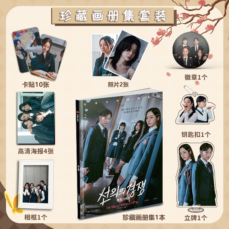 Friendly Rivalry Korean Tv Shan Yi De Jing Zheng Character Li Huili And Zheng Xiubin Peripheral Album Poster And Photo Frame