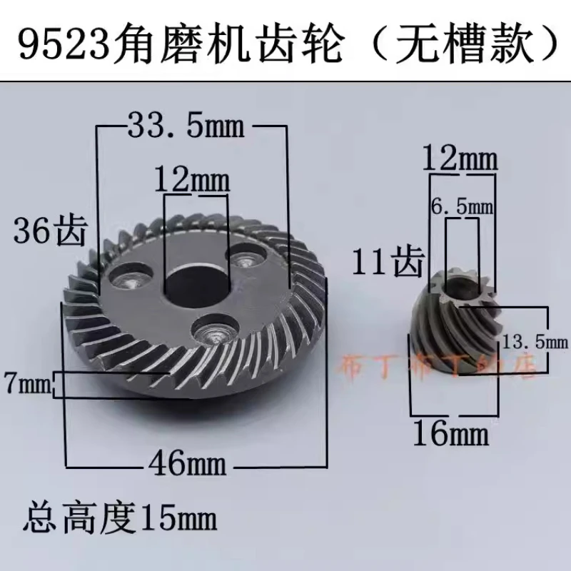 Kida 9523NB angle grinder gear Dongcheng S1M-FF-100A angle grinder gear 9523 gear accessories