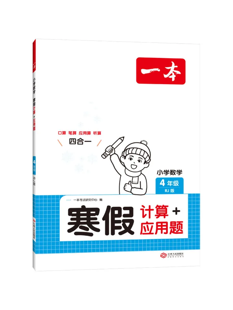 

Book-Winshare 2025 Elementary School Mathematics Winter Vacation Calculation Application Problems For Grade 4 Rj Edition