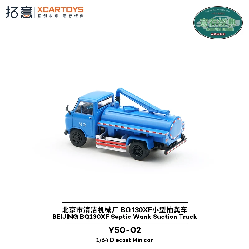 XCARTOYS 1:64 BQ130XF Small tank pump alloy car model, children's collection of decorative toys, Christmas gifts for children.