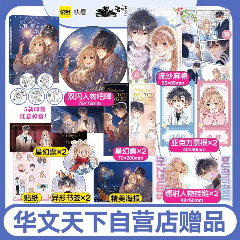 Hidden Love Tou Tou Cang Bu Zhu Manga Book Vol.7 Charming Male God Duan Jia Xu Surly Girl Sang Zhi Youth Campus Comic Book