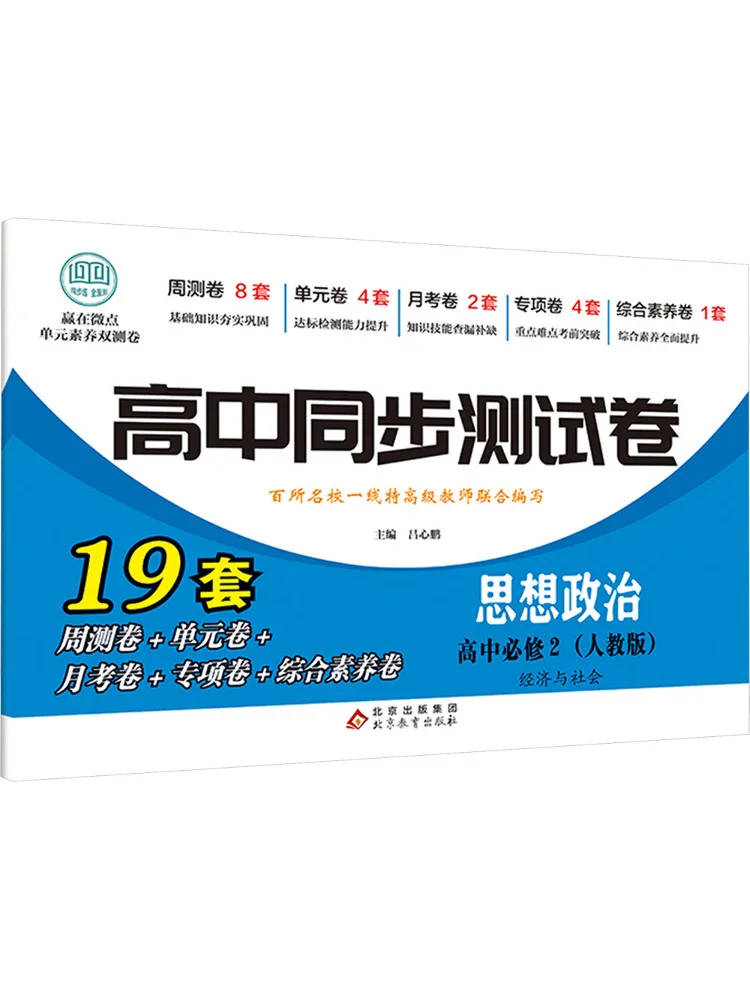 

Книга-тестер по политике для 1 класса средней школы (обязательный курс) издательства People's Education Press, серия Winshare.