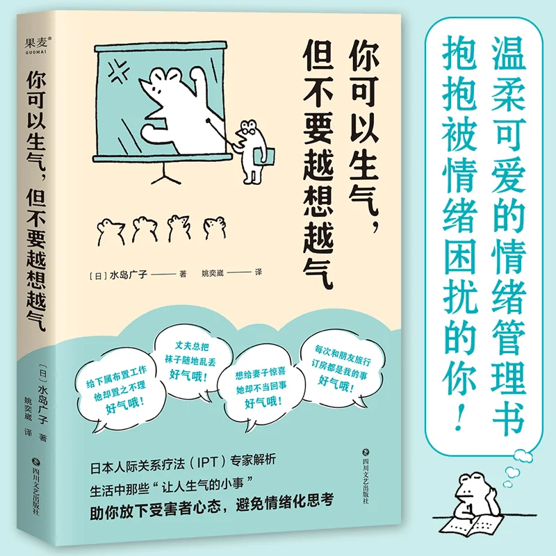 Vous pouvez être en colère, mais ne vous énervez pas, plus vous y pensez, Mizushima Hiroko Emotion Management Self-Control Ple