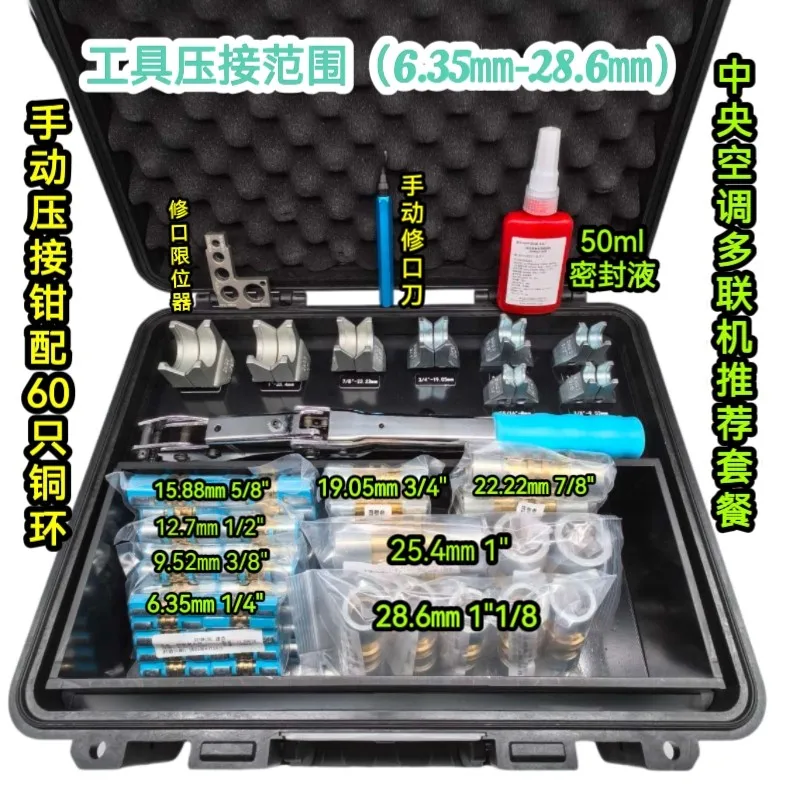 Locke ring quick-closing composite ring freezer refrigerator air conditioner welding-free refrigeration maintenance tool
