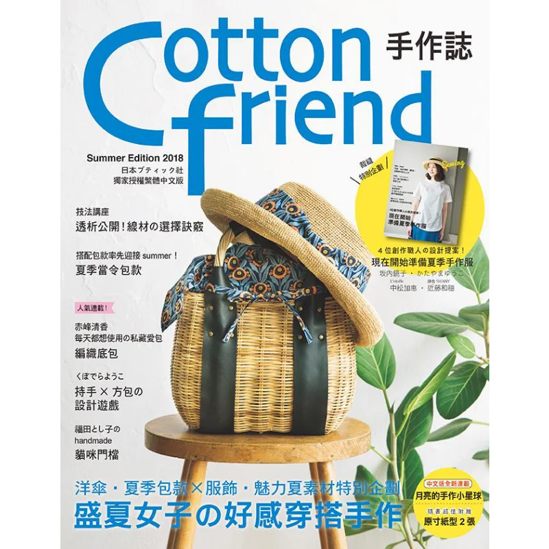 

Журнал ручной работы Cotton Friend 41, летние женские любимые наряды ручной работы BOUTIQUESHA 9789863024347