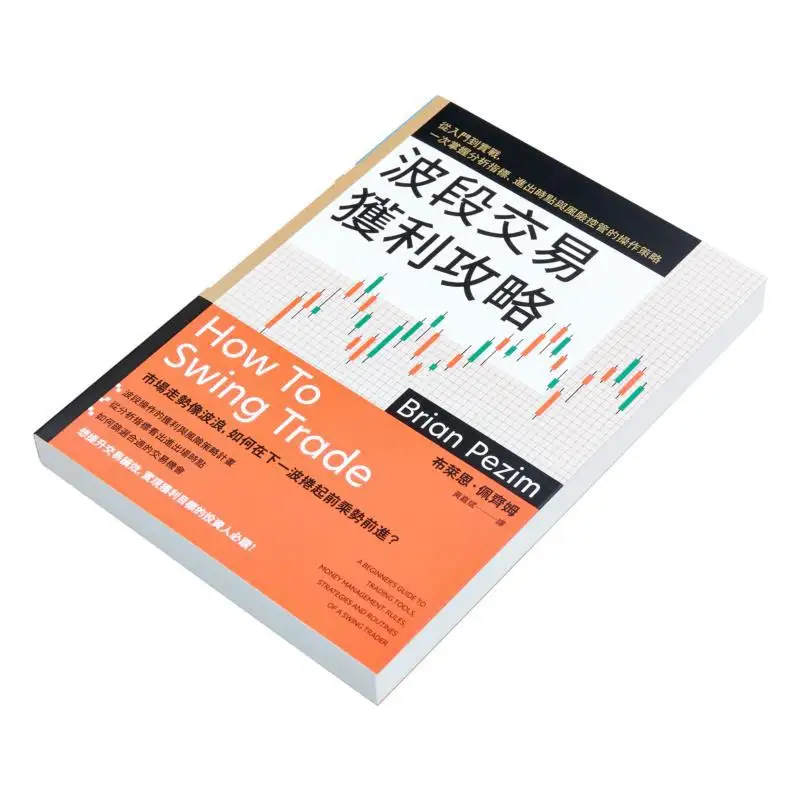 Swing Trading Profit Strategy From Beginner To Practical Application Master The Operation Strategies Of Analysis Indicators Entr