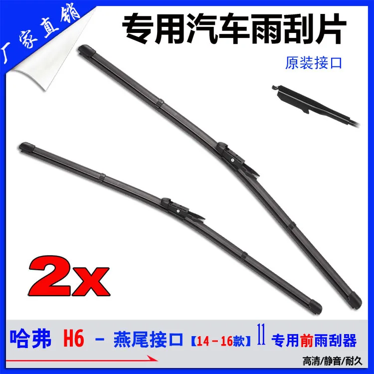 Haval Haval Wipers …