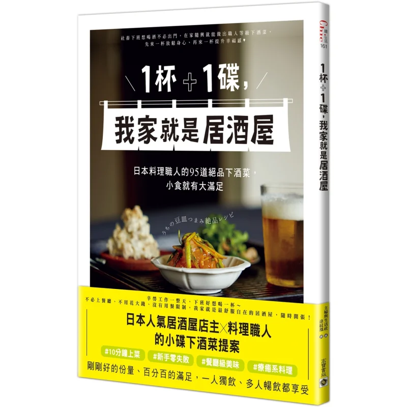 

One Cup One Plate My Home Is An Izakaya 95 Exquisite Appetizers From Japanese Cuisine Masters A Small Snack For A Great Satisfa