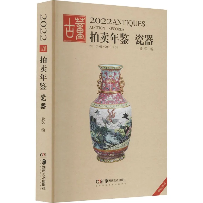 

Chinese Antique Porcelain Auction Materials 2011, Old China Early Ceramic Relic Auction House Data Collation, Antique Collection