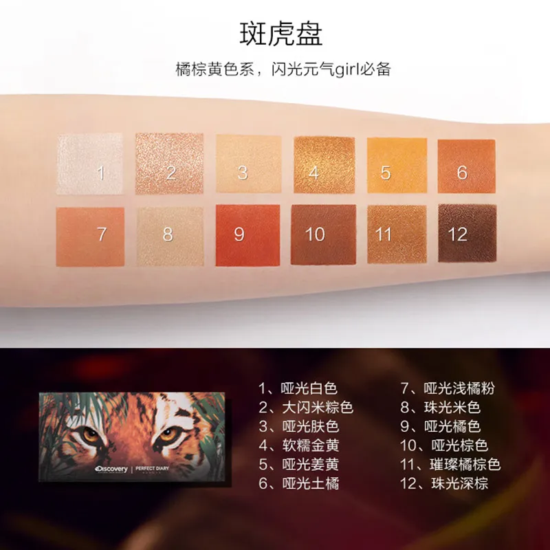 パーフェクトダイアリー 12 色アイシャドウトレイオートミールスパークリングパウダーパールスパンコールジェントルオレンジブラウンアイシャドウマットグリッターアース