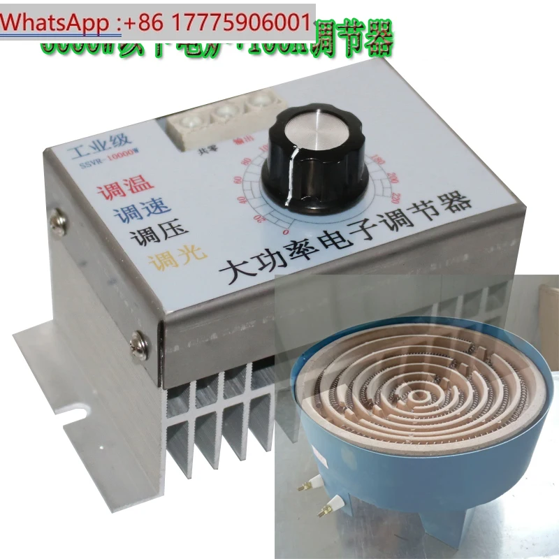 

10000W imported high-power thyristor, electronic voltage regulator, dimming, speed/temperature regulation 10KW