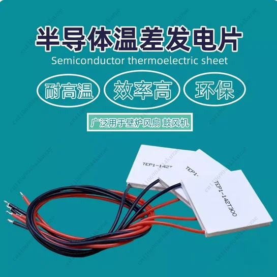 Термоэлектрический генератор TEP1-142T300, термостойкость 300 градусов, 40*40, поколение термоэлектрического листа на складе
