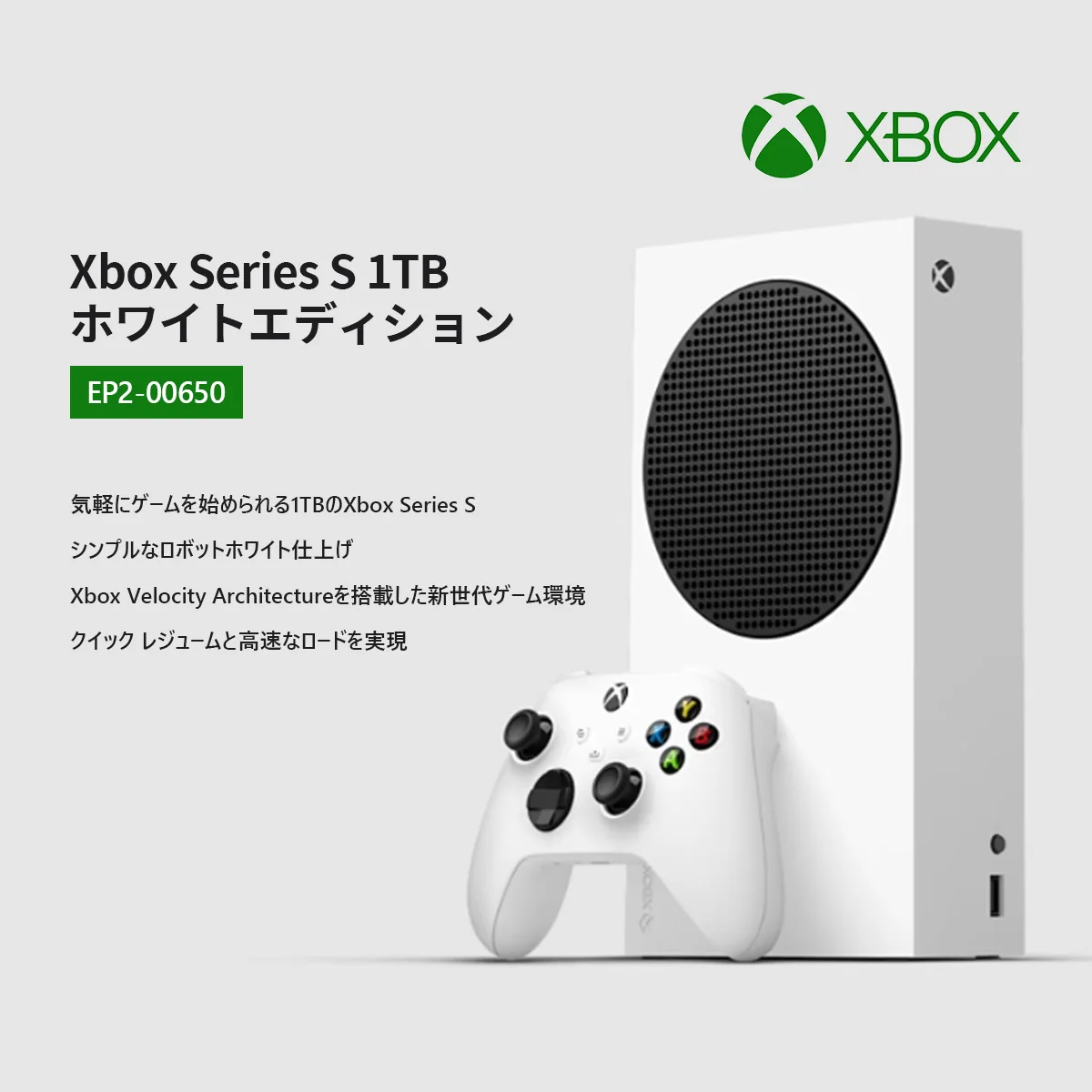 Xbox Series X 1TB デジタル モデル [EP2-00708] / Xbox Series S 1TB 