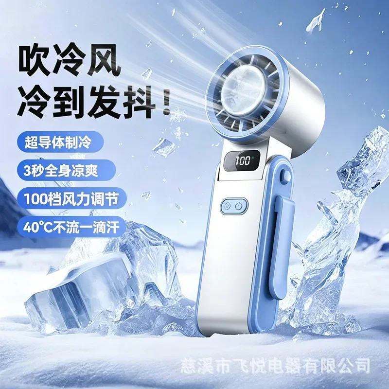 High-speed ice compress handheld fan folding semiconductor neck hanging waist portable multi-functional small