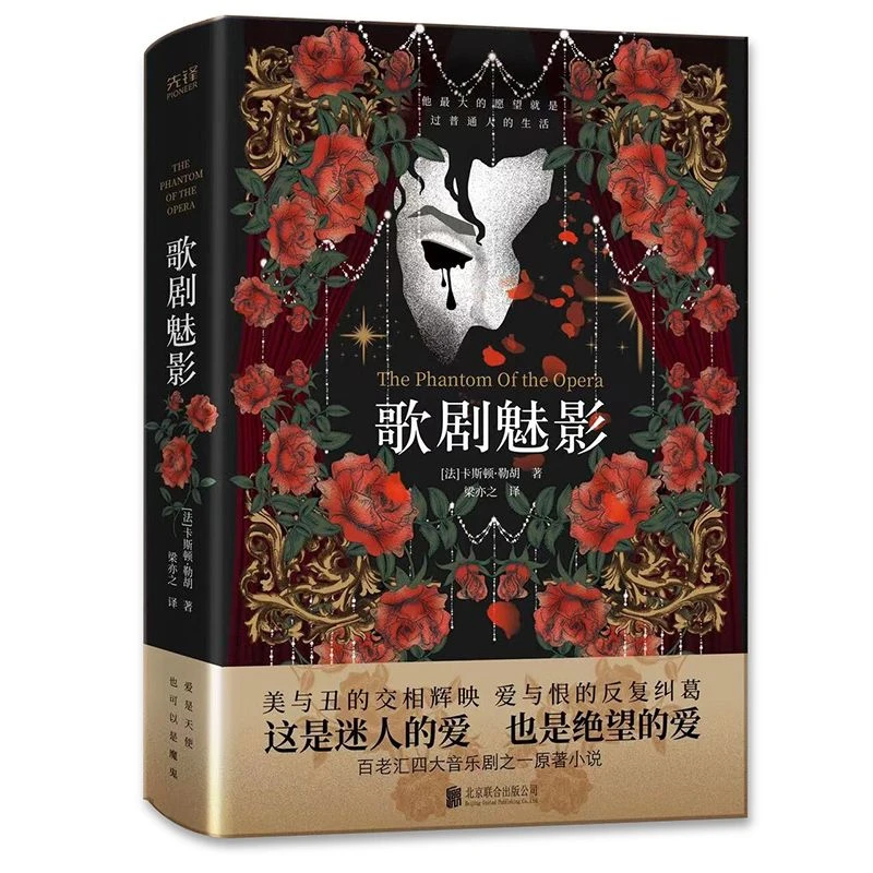 The Phantom of The Opera Original Novel Book Chinese Version Hardcover Collection World Classics of Literature Livros Libros