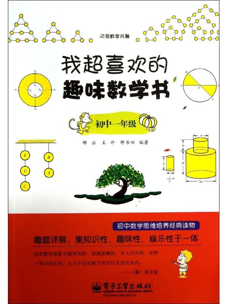 Book-Winshare My Favorite Fun Math First Grade Of Junior High School