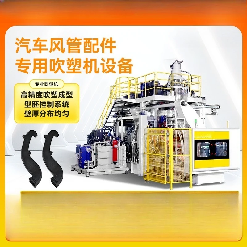 Production of HDPE/PE automobile air duct parts blow molding machine equipment