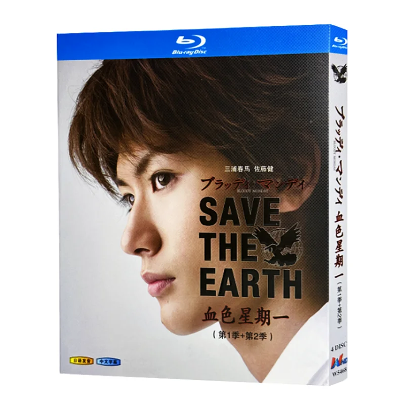 

Blu-ray Ultra HD: Японский драматический сериал «Кровавный понедельник», сезоны 1 и 2, бокс-сет, Харума Миура
