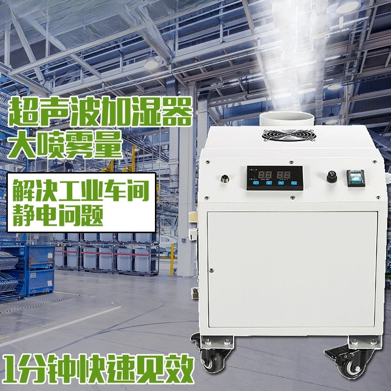 Large fog volume textile printing workshop anti-static humidification large capacity industrial ultrasonic humidifier