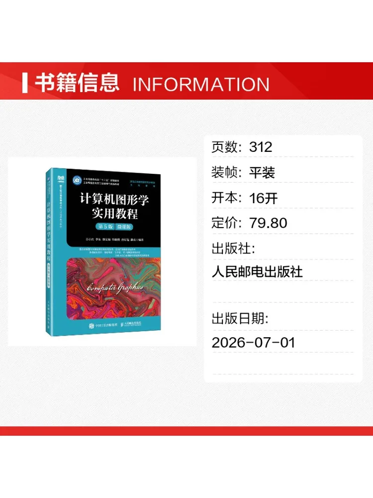 Book-Winshare Practical Tutorial on Computer Graphics 5th Edition Micro Lecture Version