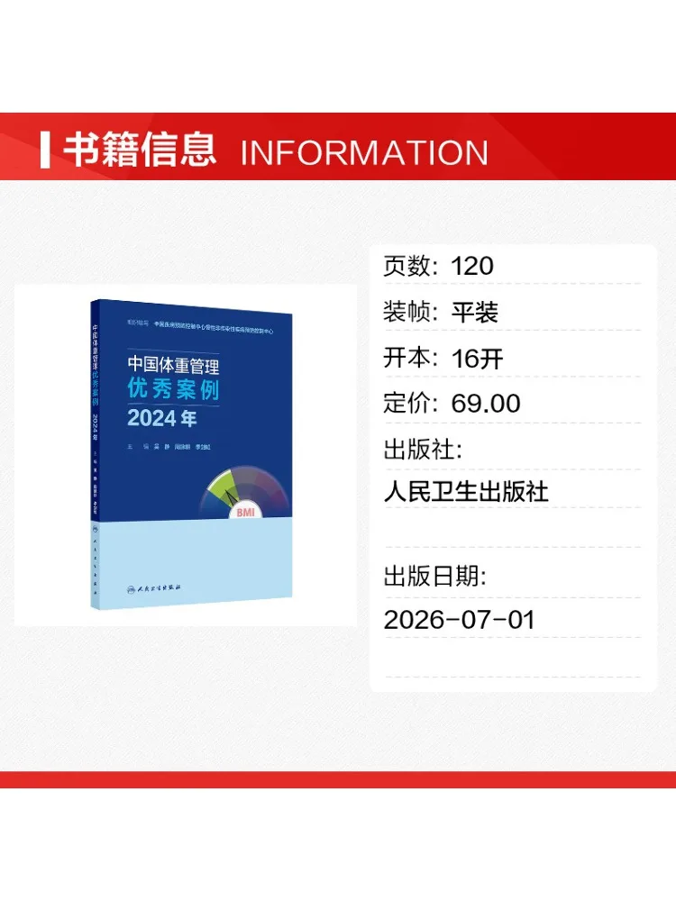 Book-Winshare Excellent Cases Of Weight Management in China 2024