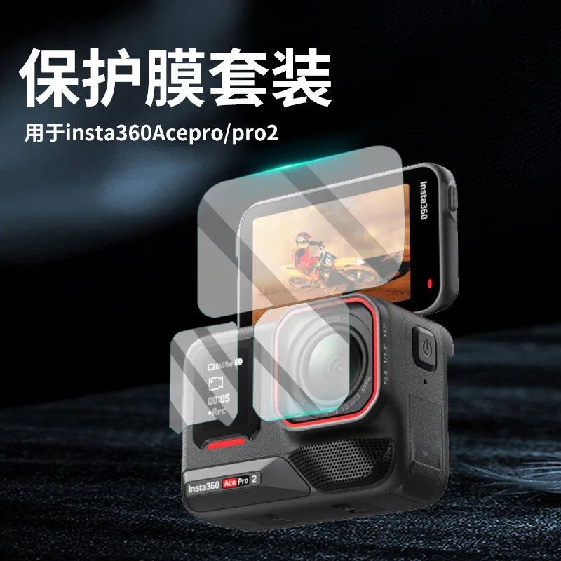 Suitable for Insta360 Ace Pro2 tempered film accessories 360Ace protective film lens explosion-proof film accessories HD