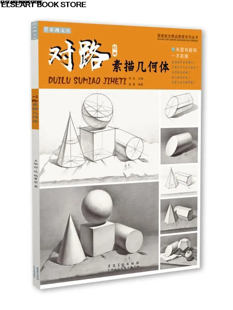 Sketch geometry gypsum still life form photo copy model model painting monomer structure children's introduction album books