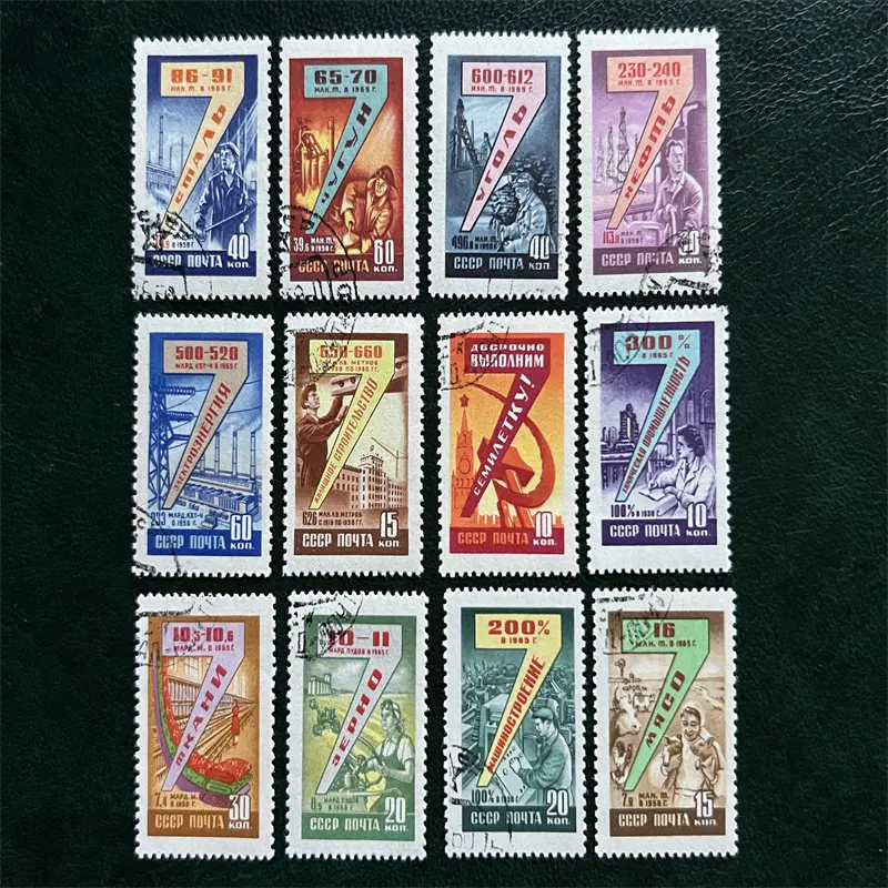 Lot de 12 timbres-poste de l'URSS (CCCP) de 1959, plan de 7 ans pour le développement de l'économie nationale, timbres-poste marqués pour la collection