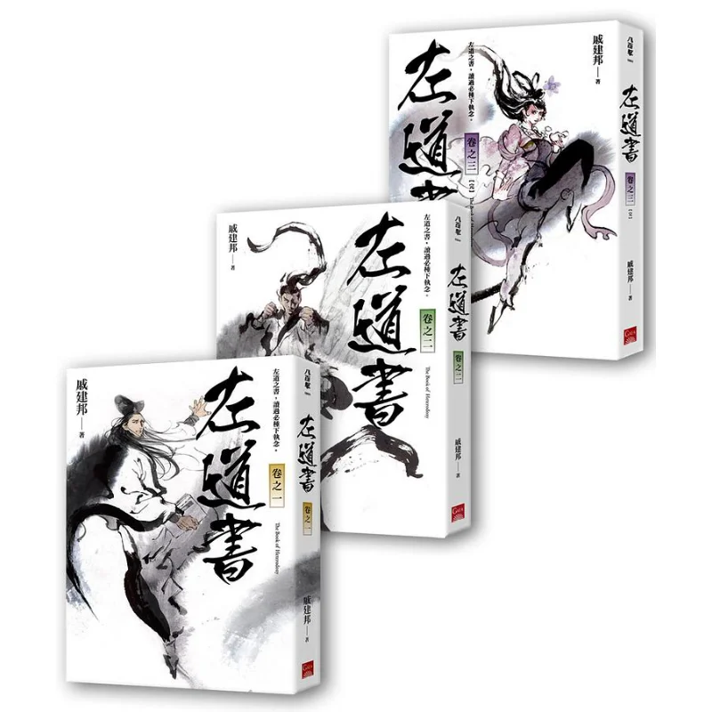 Left Daoshu 13 Completed Qi Jianbang Gaia 4715243778673 Book