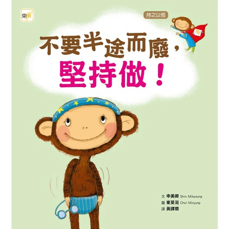 

Образовательные книги с картинками Perseverance In Character. Книга «Не отдавай в полупроезде сохраняйте вращение» Shen Meiqing Dongyu Culture 978957521488.