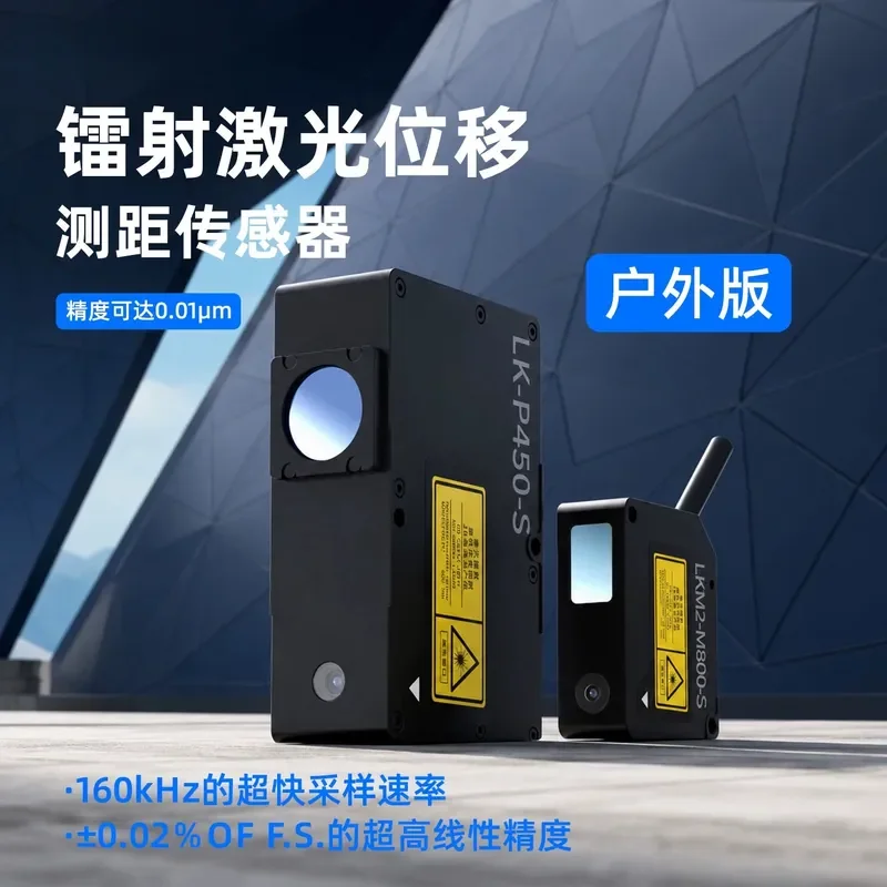 for LGKG Outdoor Laser Displacement Ranging Sensor High Precision Anti Glare 160kHz Sampling