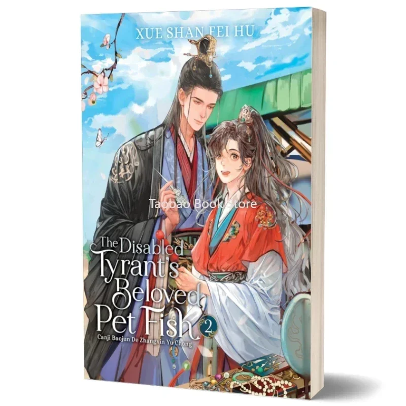 Il pesce per animali domestici amato del Tyrant disabilitato vol. 2 Xue Shan Fei Hu Danmei Romanzo Libro Romanzi inglesi