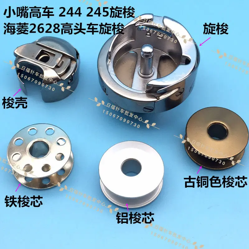 

Sewing Machine 244 Small Mouth High Head Shuttle Bed 245 Rotary Shuttle High Head Shuttle Shell Shuttle Sleeve Shuttle Core Lock