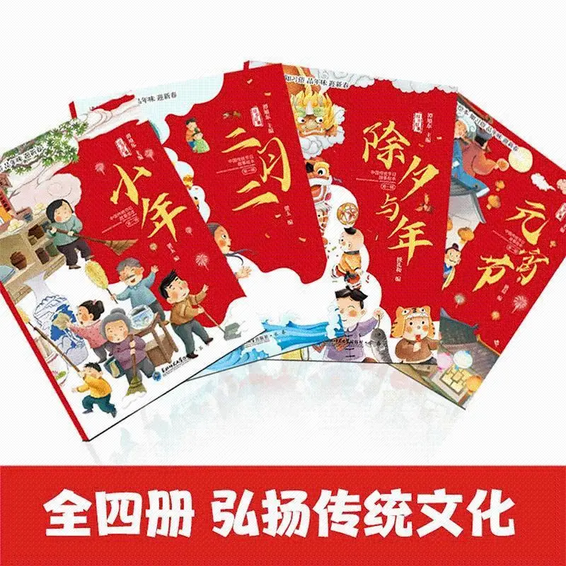 【4 volumes】Chinese Traditional Festival Story Picture Books To Understand Festival Customs And Traditional Manufacturing Crafts