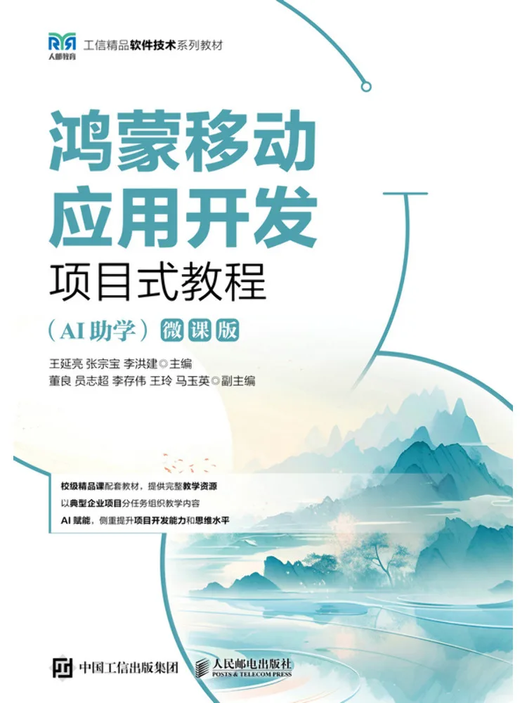 Book-Winshare Harmonyos Mobile Application Development Project Based Tutorial Ai Assisted Learning Micro Course Edition
