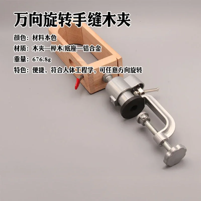 Universal Rotating Hand Sewn Wooden Clip Handmade Leather Goods Leather DIY Wood Sandwiched with Beech Wood Aluminum Alloy Base