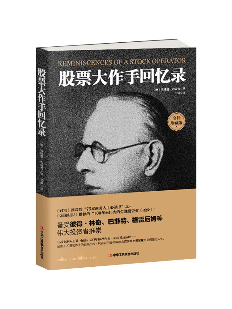 

Книга-Winshare Memoirs Of Stock Masterpieces