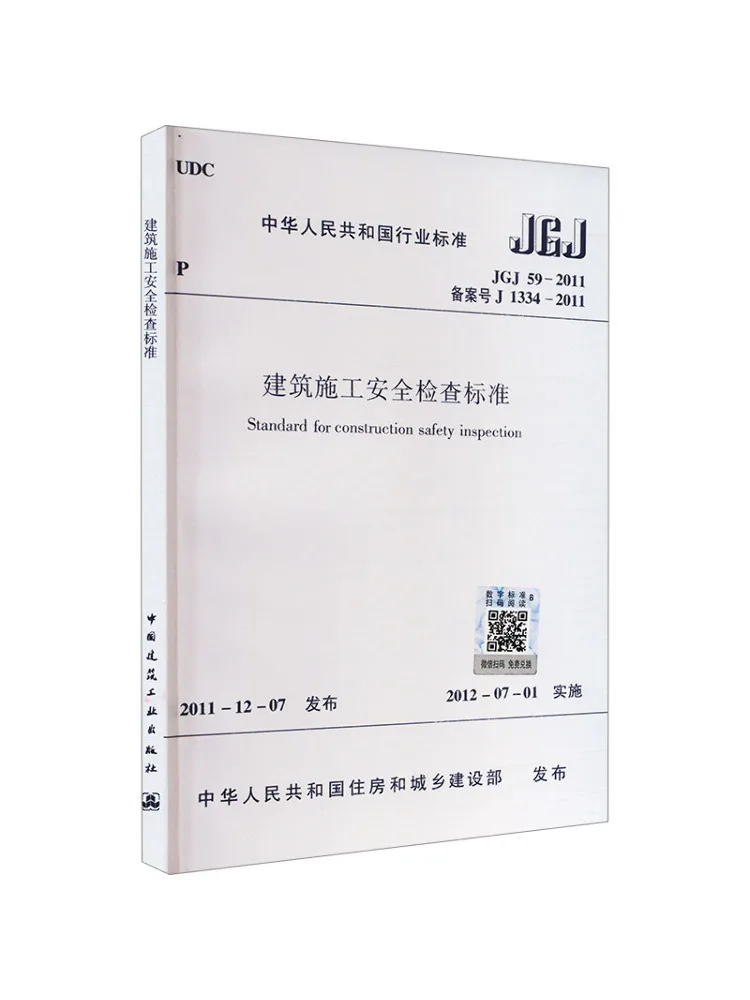 Book-Winshare Construction Safety Inspection Standard Jgj59 2011